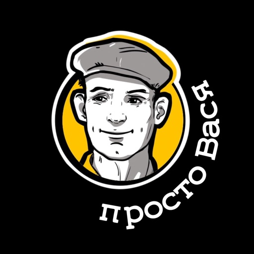 Просто Вася - Вкусная Шаверма
