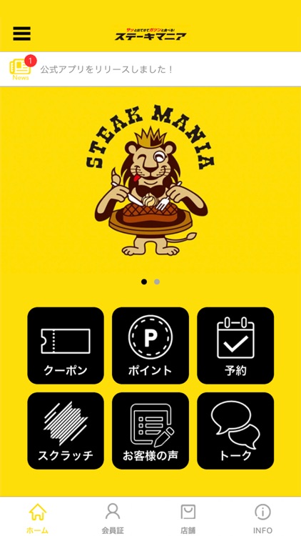 【マニアプリ】ステーキマニア公式アプリ