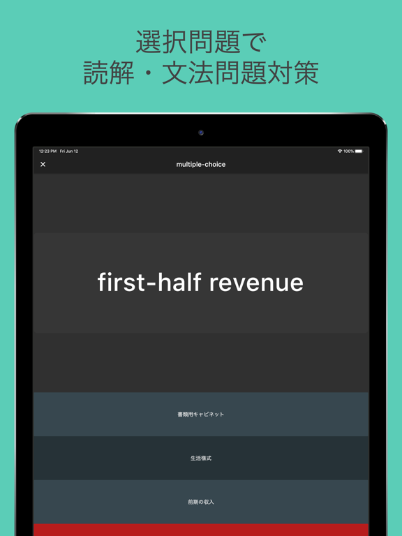 中級者のための英語 - 繰り返し試験に出る語彙とフレーズ iPad screenshot