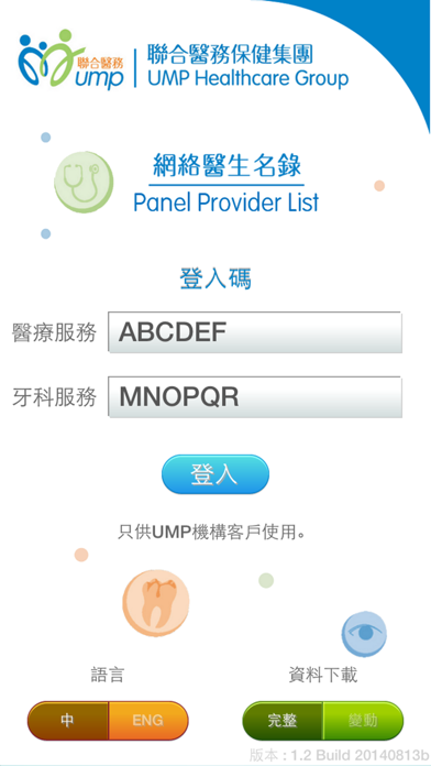 UMP服務點 screenshot