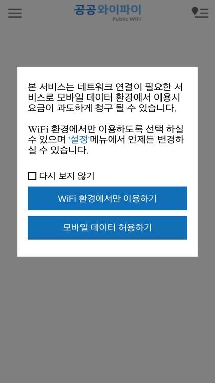 공공와이파이(Public WiFi)