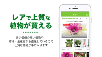 GreenSnap - 植物・花の名前が判... screenshot1