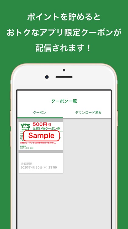 ワイズマートアプリ