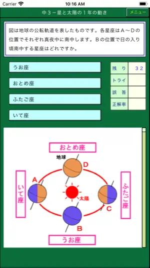 中学理科総整理ー１問１答 screenshot 1
