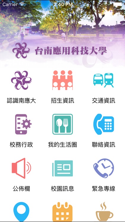 台南應用科技大學