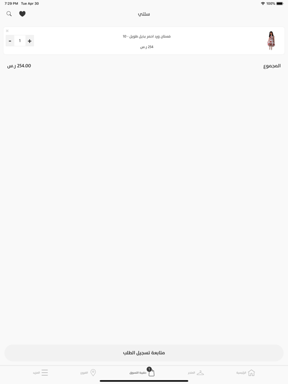 Mamnon Kids iPad screenshot 5 - Shopping app