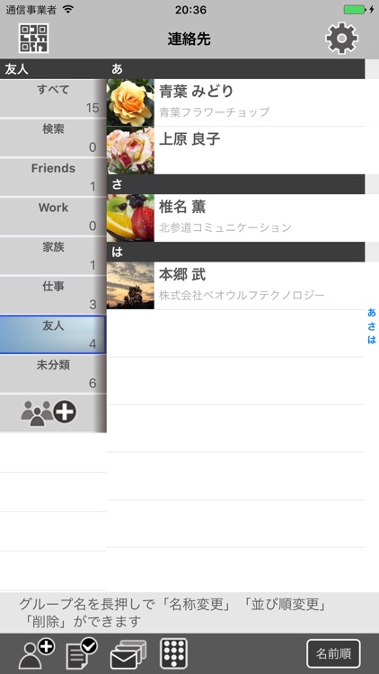 連絡先B型 screenshot-4