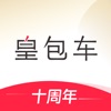 皇包车旅行-十年全球包车品牌 icon