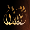 Alwaraq   الوراق  Arabic Books - Electronic Village LLC