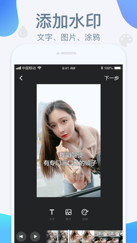 水印宝-视频水印助手软件 App Store screenshot 2