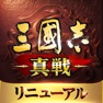 Get 三國志 真戦 for iOS, iPhone, iPad Aso Report