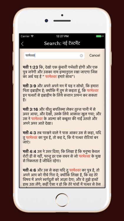Hindi Bible - पवित्र बाइबिल screenshot-4