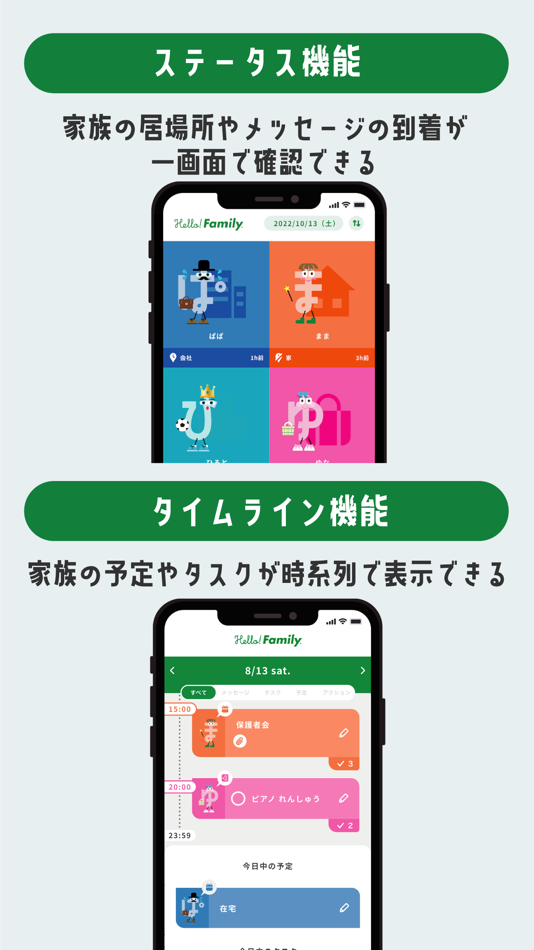 #4. ハローファミリー 地図 位置 GPS 予定 ToDo (iOS) By: KOKUYO CO., LTD.