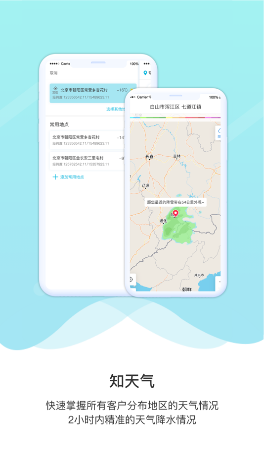 #3. 爱耕耘企业版 (iOS) 由: 北京爱科农科技有限公司