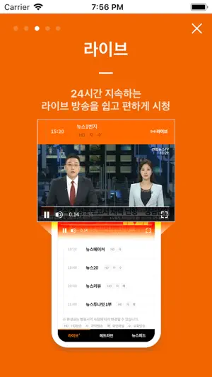 연합뉴스TV screenshot 3