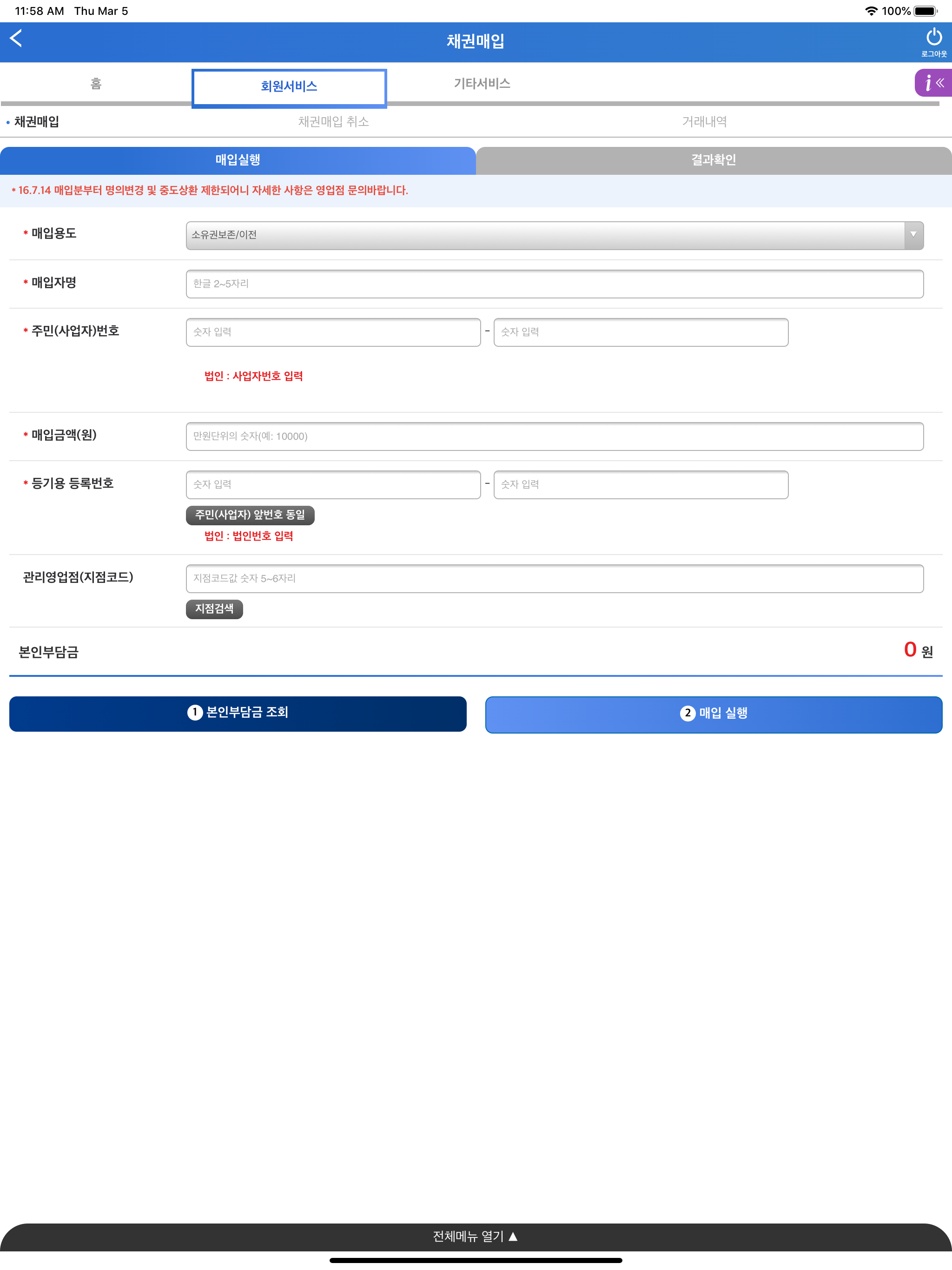 우리은행 우리WON국민주택채권 screenshot 8