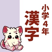 小4漢字読み方クイズ