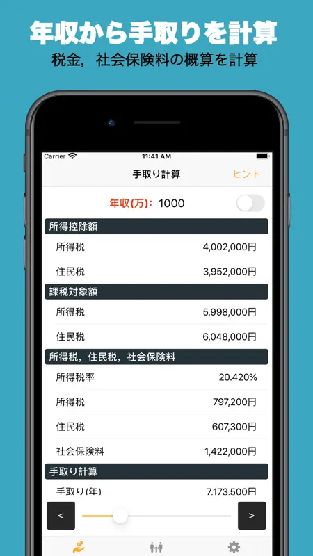 手取り計算機 screenshot 1 of 4