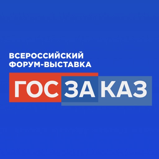 Форум ГОСЗАКАЗ