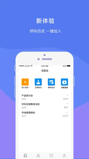 云会议CloudMeeting screenshot 2