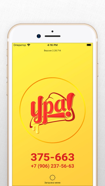 Ура! Пицца. Доставка еды