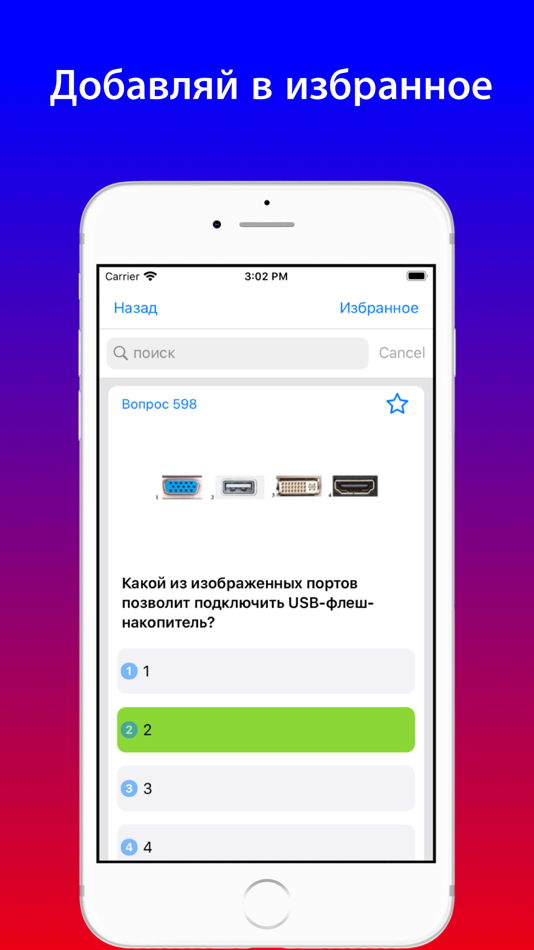 #2. Госслужба тест 2025 (iOS) 由: Andrey Andreyev