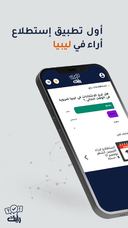 #1. Rayek App | تطبيق رأيك (iOS) 由: SOCIETE TARA INTERNATIONAL