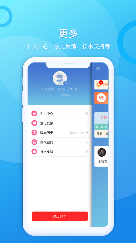#5. 教习星家长端 (iOS) 由: Beijing Meifu Polytron Techenlogies Inc.