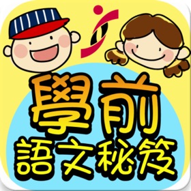 Capturas... (8) 學前語文秘笈