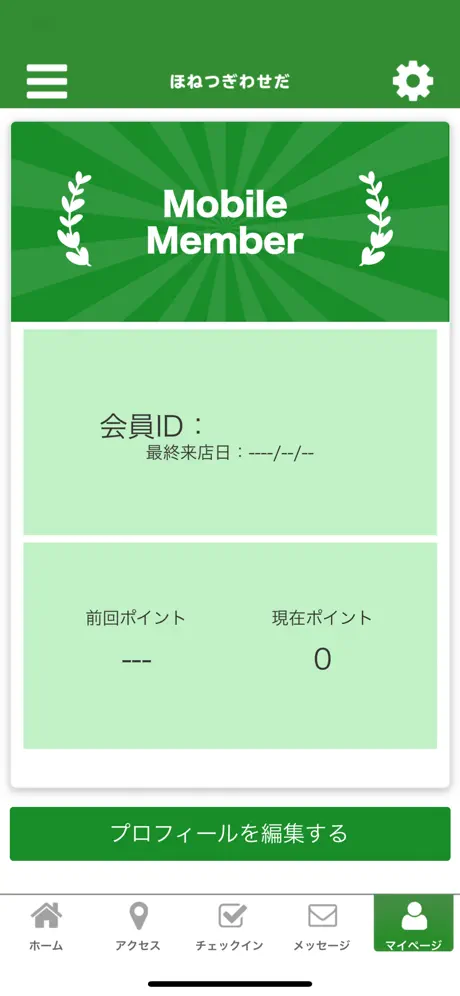 ほねつぎ【公式アプリ】