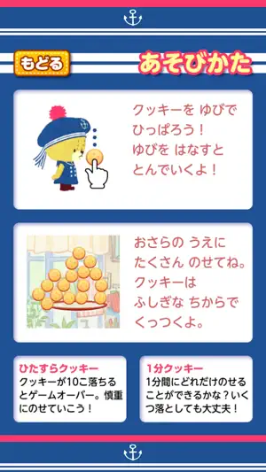 やまもりクッキー - がんばれ！ルルロロ screenshot 2