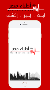 Masr Doctors screenshot