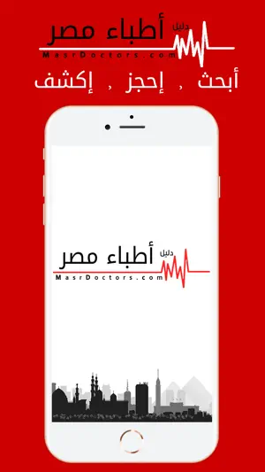 Masr Doctors screenshot 1