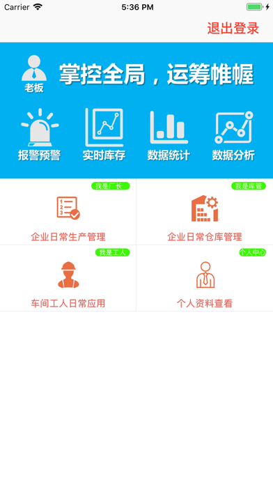 一铭生产管理系统 screenshot