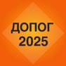 Get ДОПОГ Тесты и Билеты 2025 for iOS, iPhone, iPad Aso Report