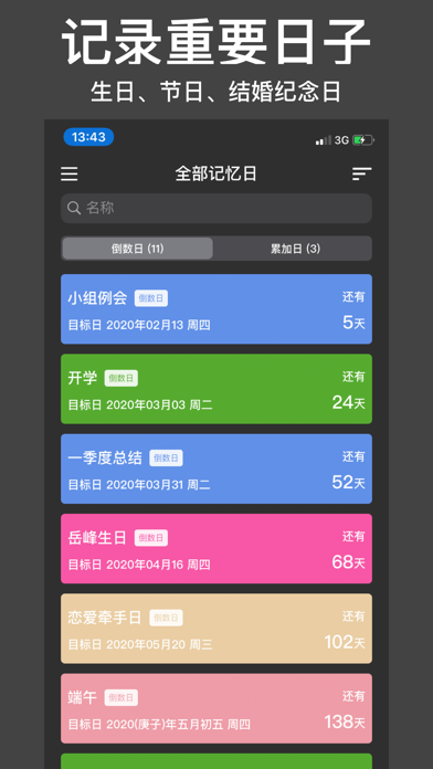 记忆日-最美时光 Screenshot