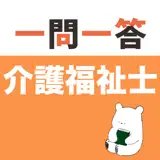 介護福祉士 一問一答(完全版) - App Icon