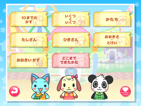 Screenshot #5 pour わかる！算数 小学１年