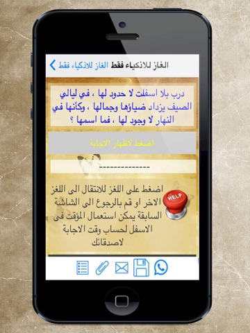 Screenshot #6 pour الغاز محيرة للاذكياء