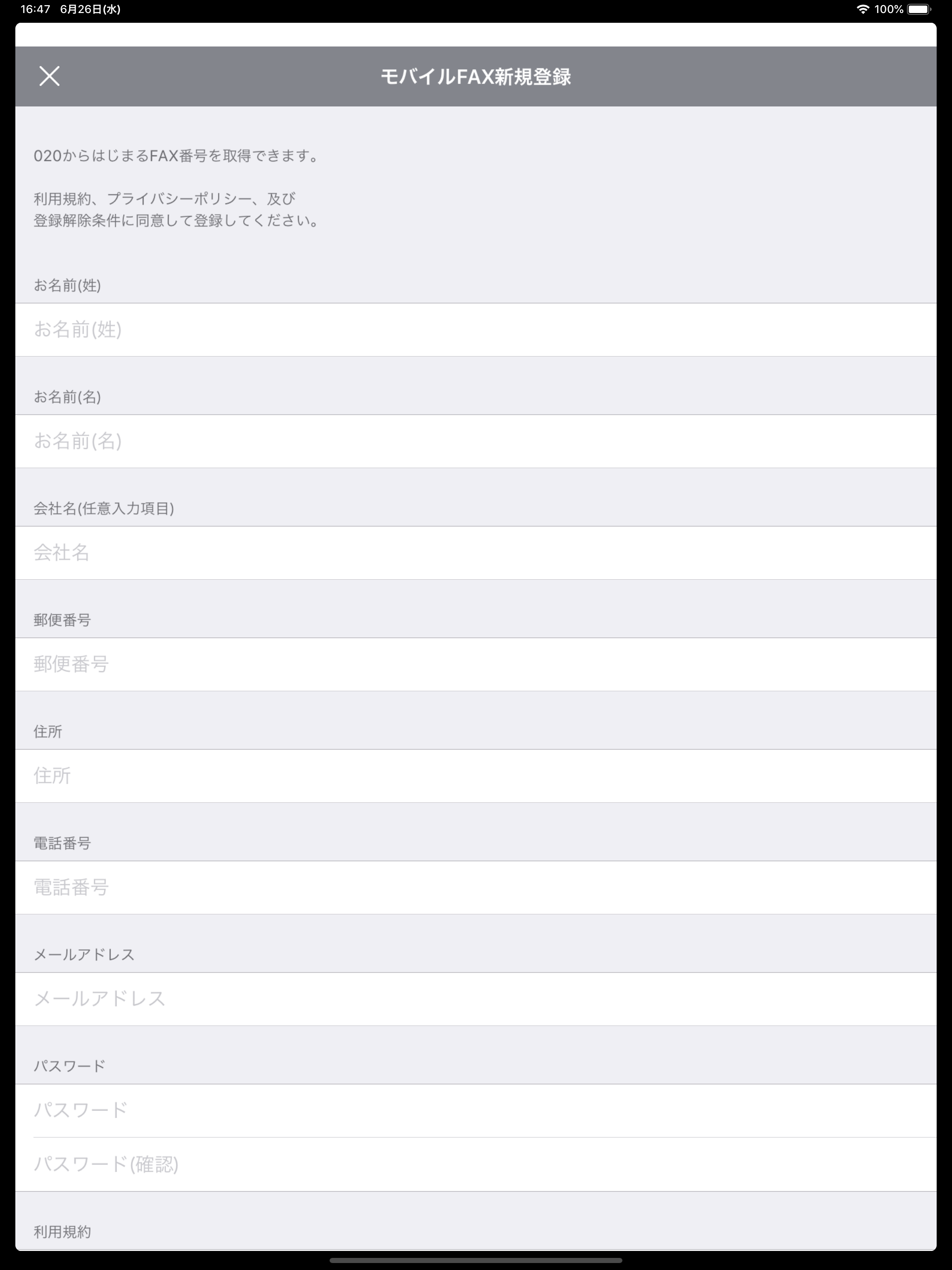 モバイルFAX screenshot 11