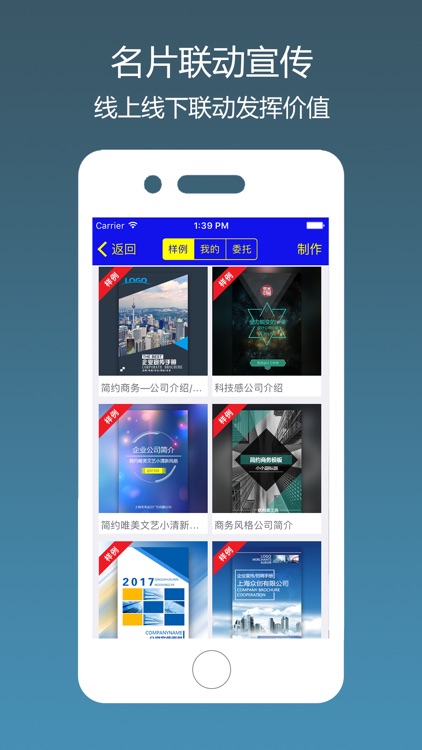 名片通-名片设计 名片制作