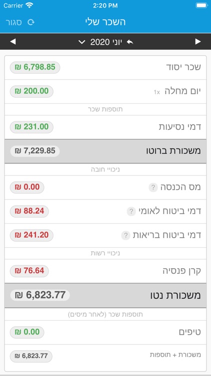 השכר שלי screenshot-3