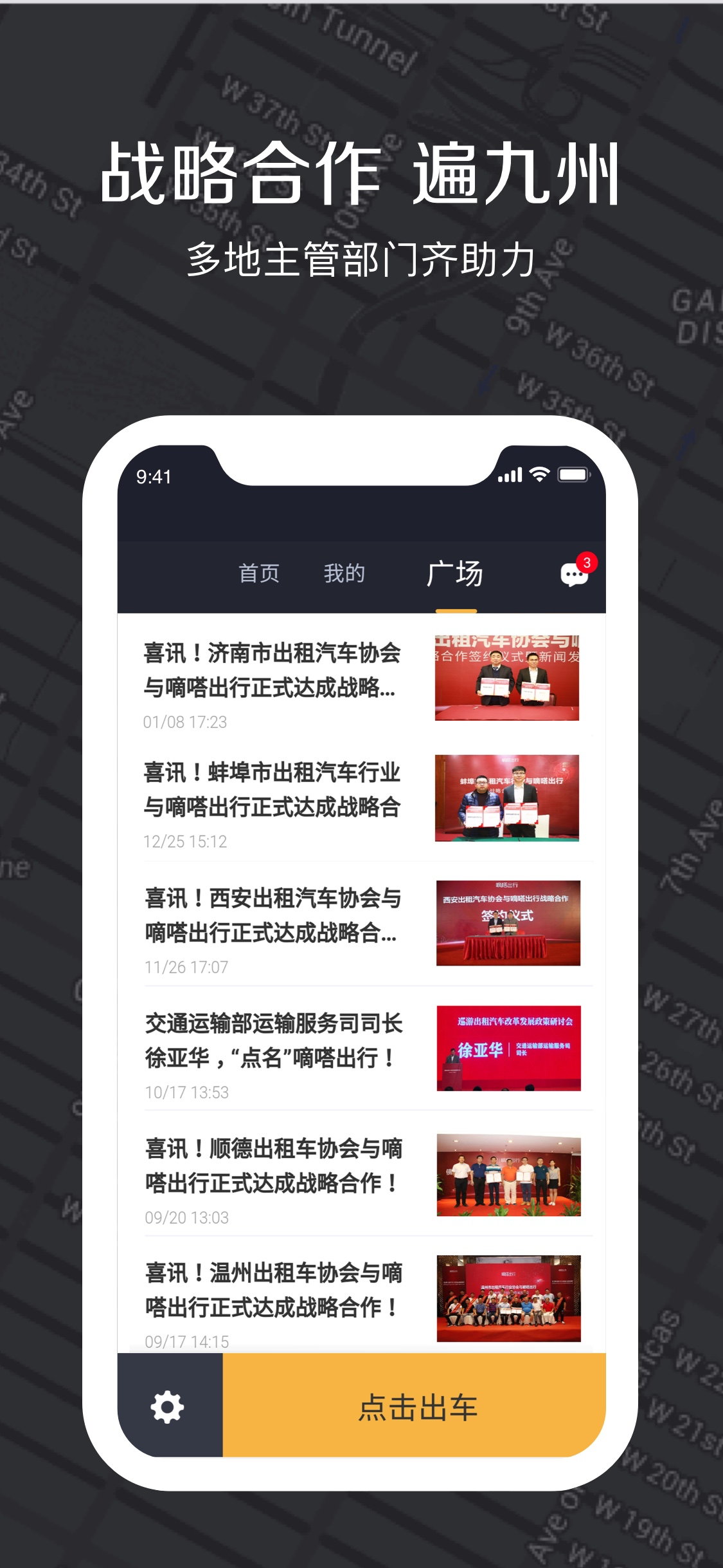 嘀嗒出租司机