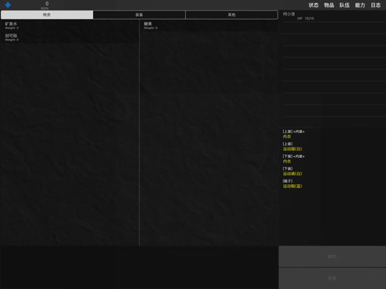 Screenshot #6 pour 求生无限 - 单机经典无限流大冒险
