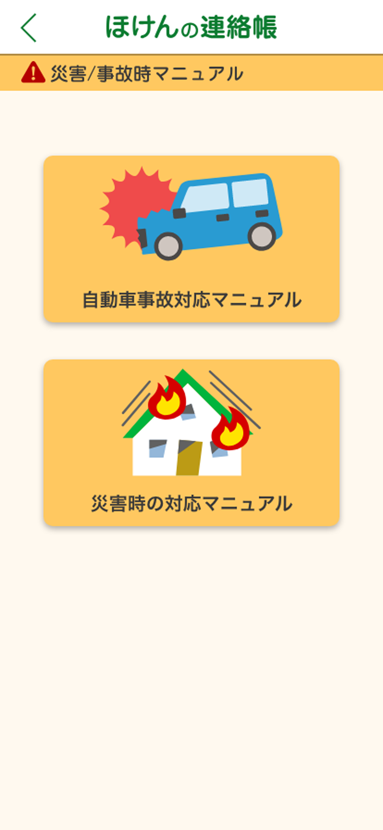 ほけんの連絡帳 screenshot 3