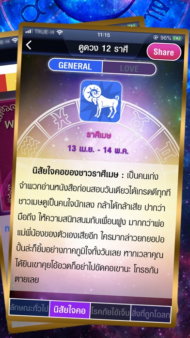 ดูดวง 12ราศี 2568:ตำราพรหมชาติ Screenshot