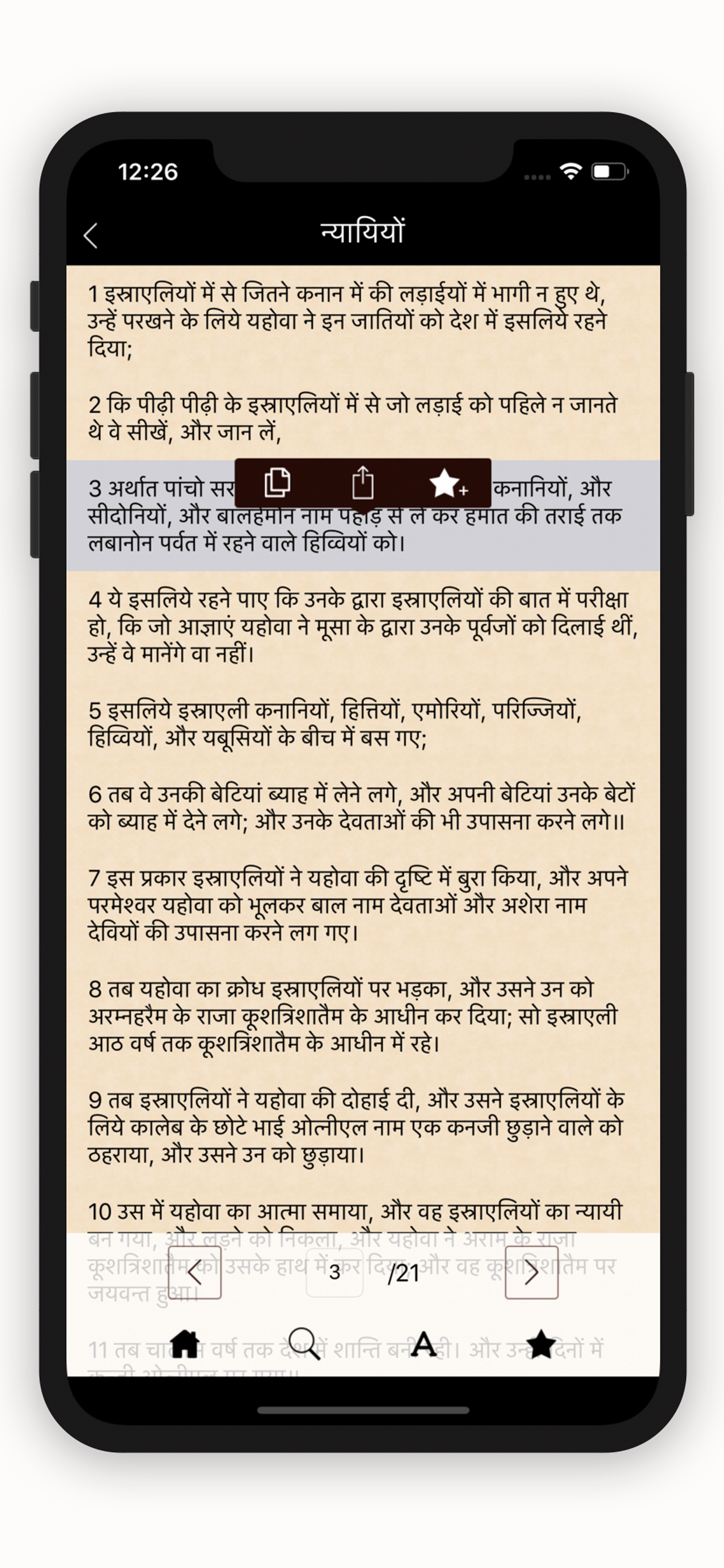 Hindi Bible: Holy Pavitra App