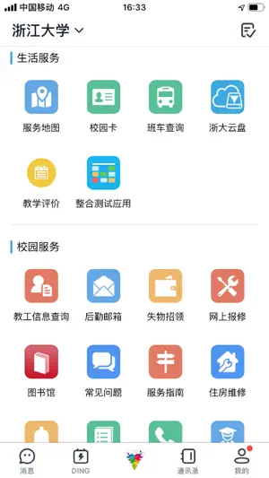 浙大钉 screenshot 2