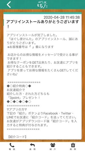 ほぐし家 けんた screenshot 2