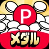 ポイ活クレーンメダルゲーム - iPhoneアプリ